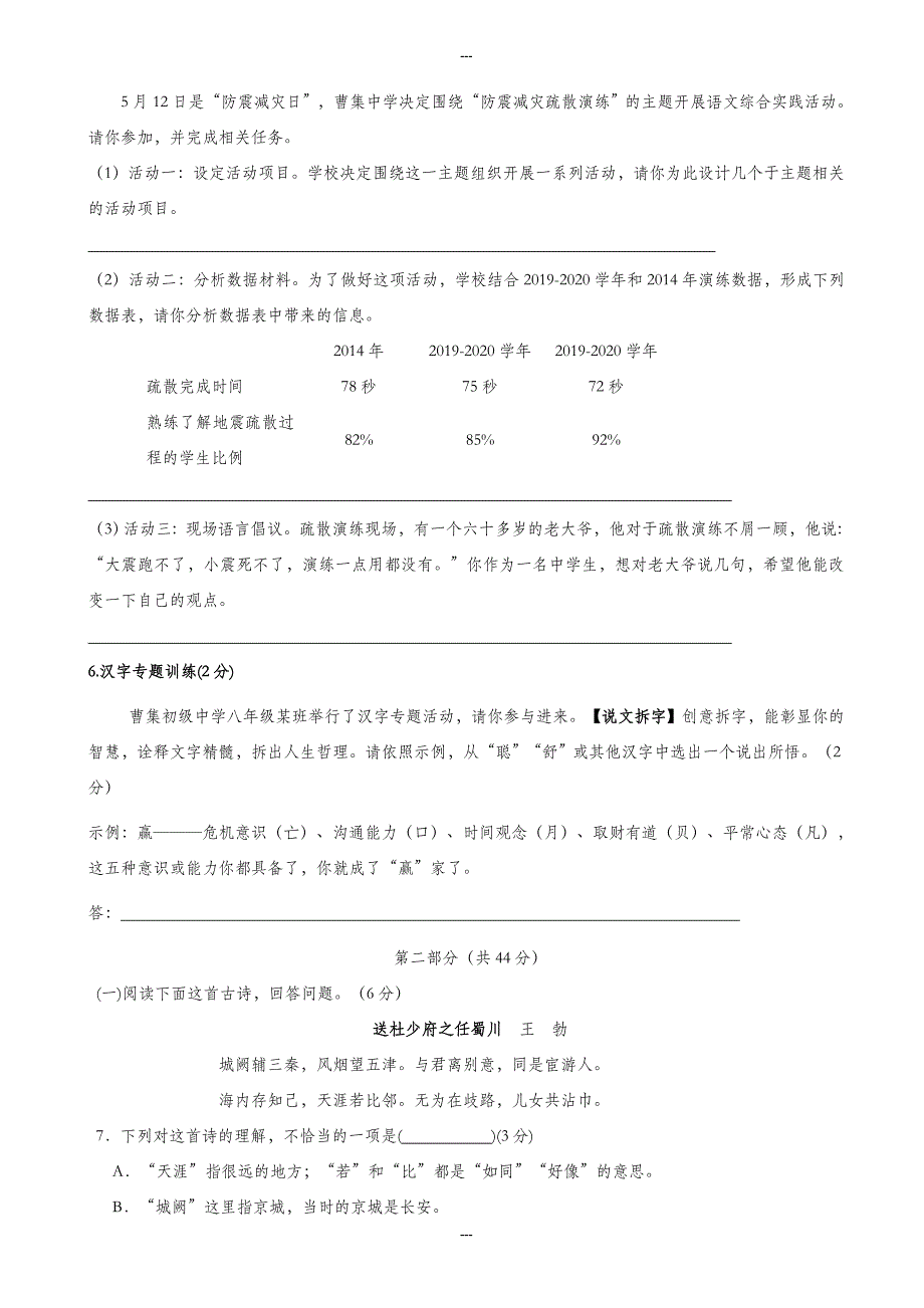 宿迁市宿豫区苏教版第二学期期末学情调研八年级语文试卷_第2页