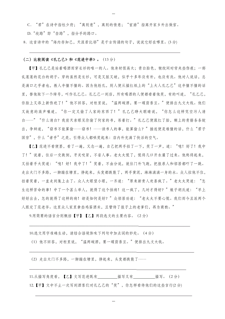 宿迁市宿豫区苏教版第二学期期末学情调研八年级语文试卷_第3页