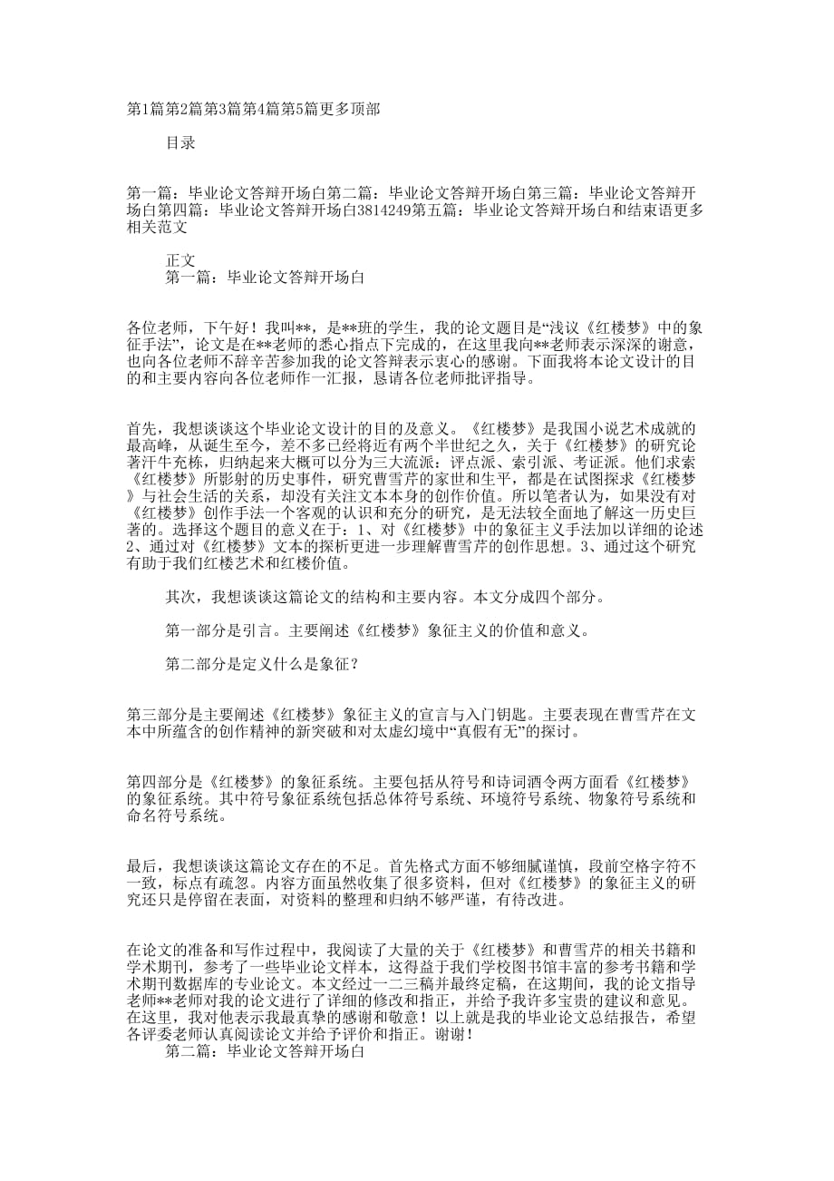 毕业论文答辩开 场白.docx_第1页