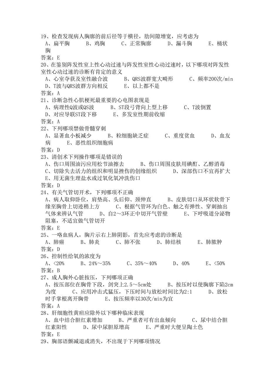 卫生继续教育临床基本技能答案题库讲诉_第3页