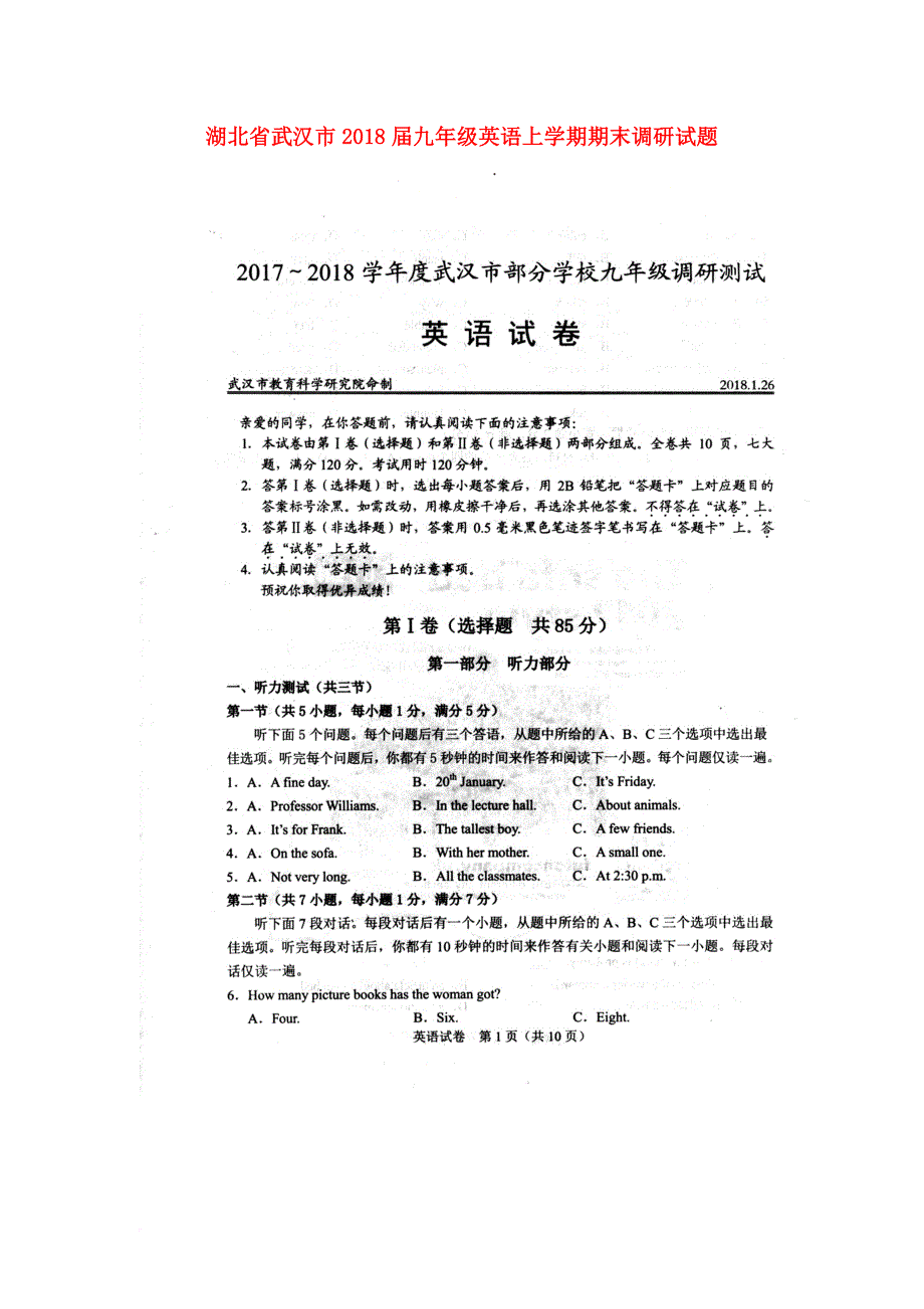 湖北省武汉市2018届九年级英语上学期期末调研试题-人教新目标版_第1页