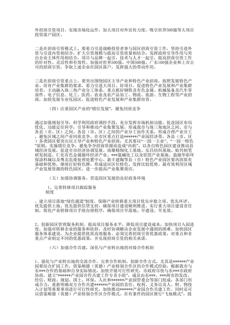 关于加快发展我市园区经济的调研 报告.docx_第5页