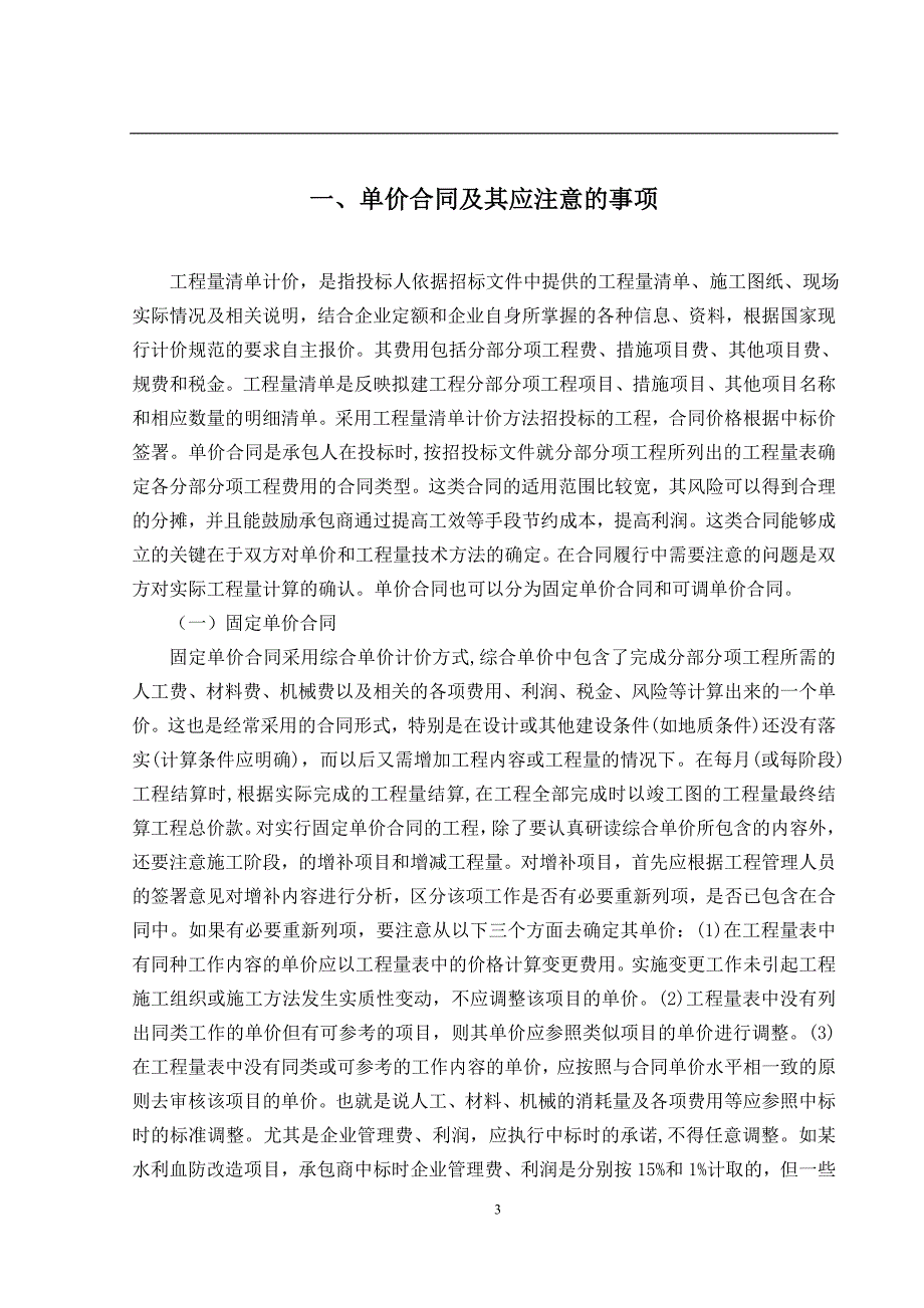 工程量清单计价模式下单价合同的结算控制._第4页