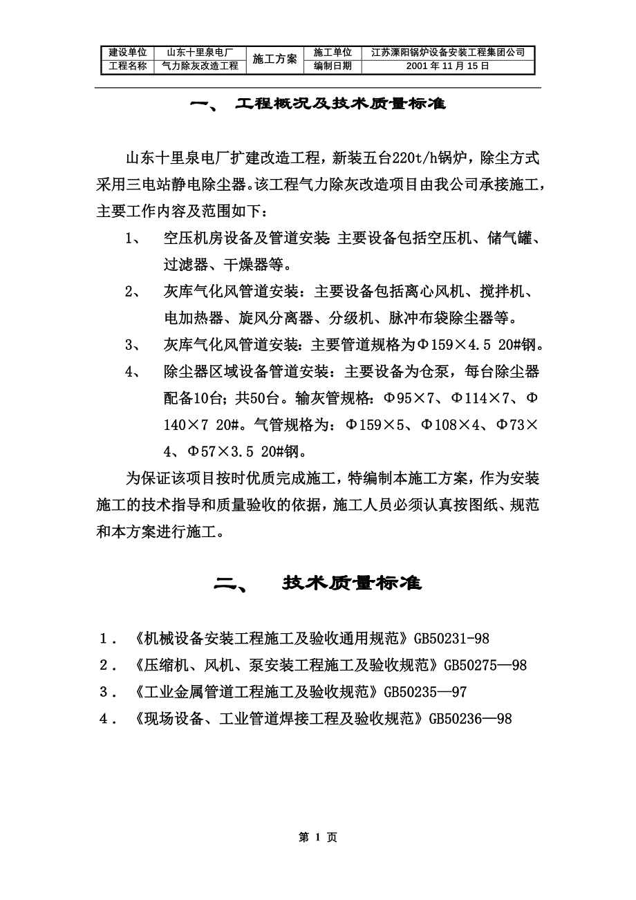 除灰系统施工方案._第3页