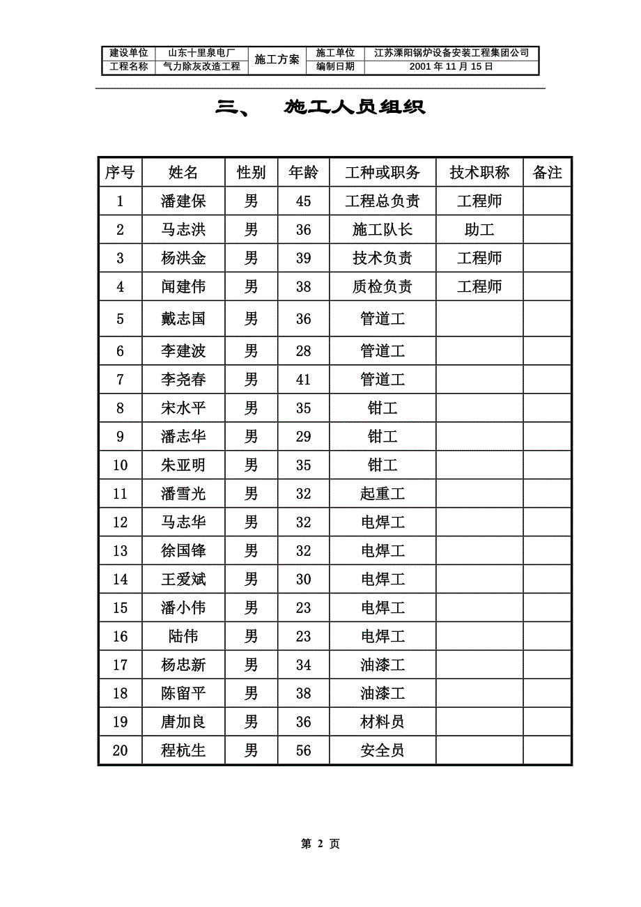 除灰系统施工方案._第4页