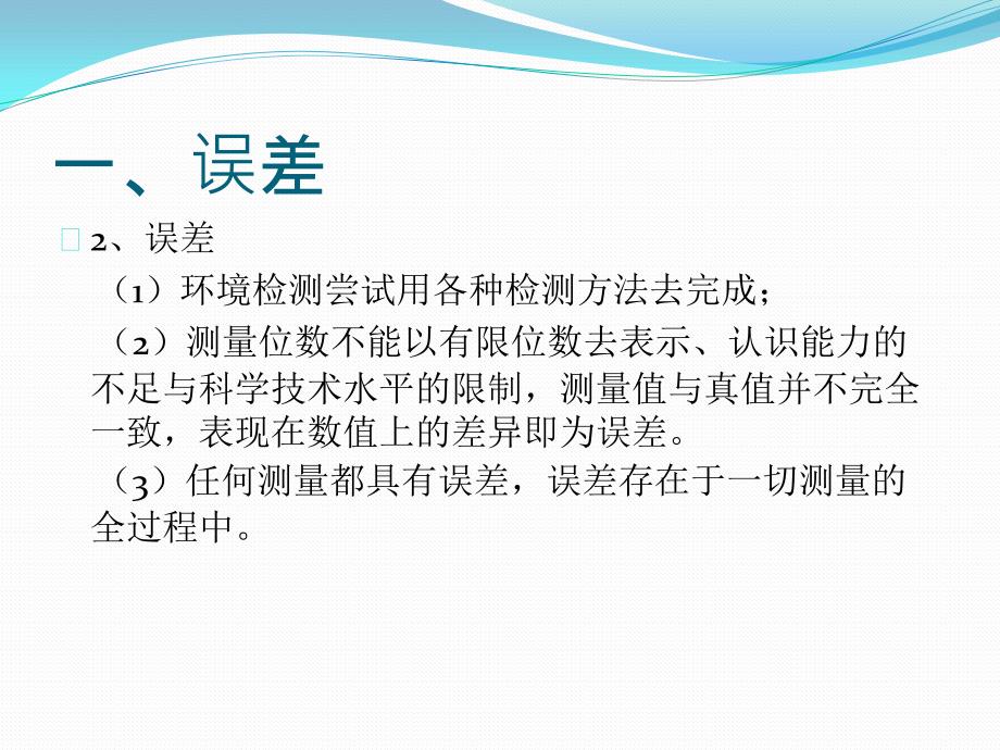 误差和质量控制名词解释讲解_第4页