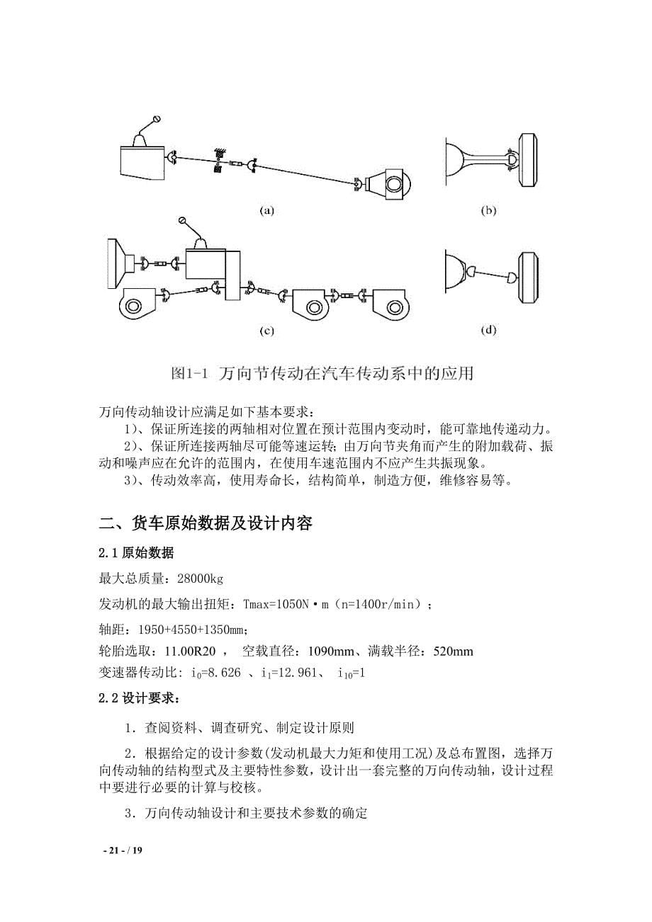 万向传动轴说明书._第5页