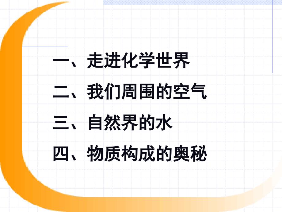 江西省赣县储潭中学九年级化学上册期中复习课件(52张PPT)解析_第2页