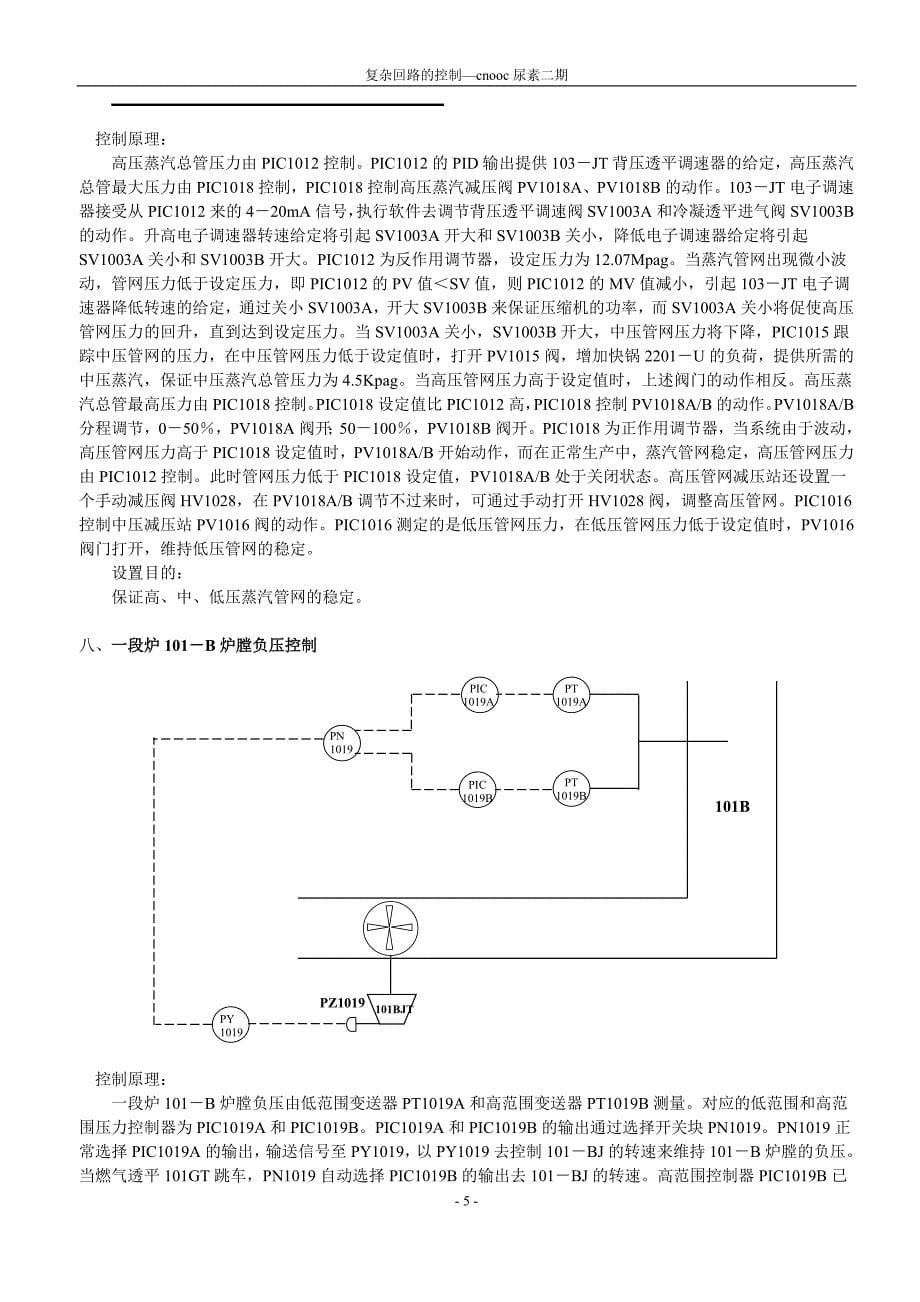 复杂回路的控制._第5页