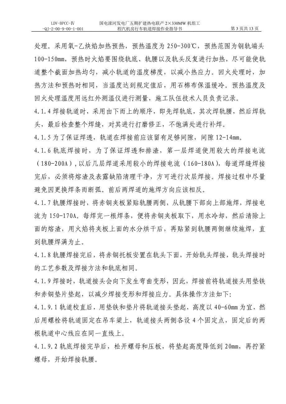 汽机房行车轨道焊接解析_第3页