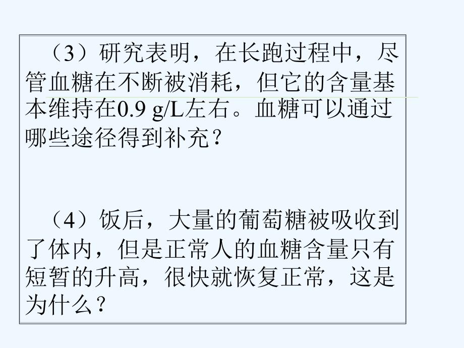 辽宁北票高中生物第二章动物和人体生命活动的调节2.2通过激素的调节新人教必修3_第3页