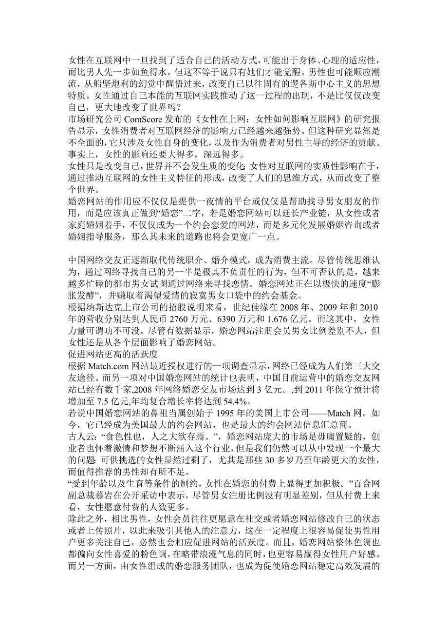 互联网的女性主义特征 姜奇平._第5页
