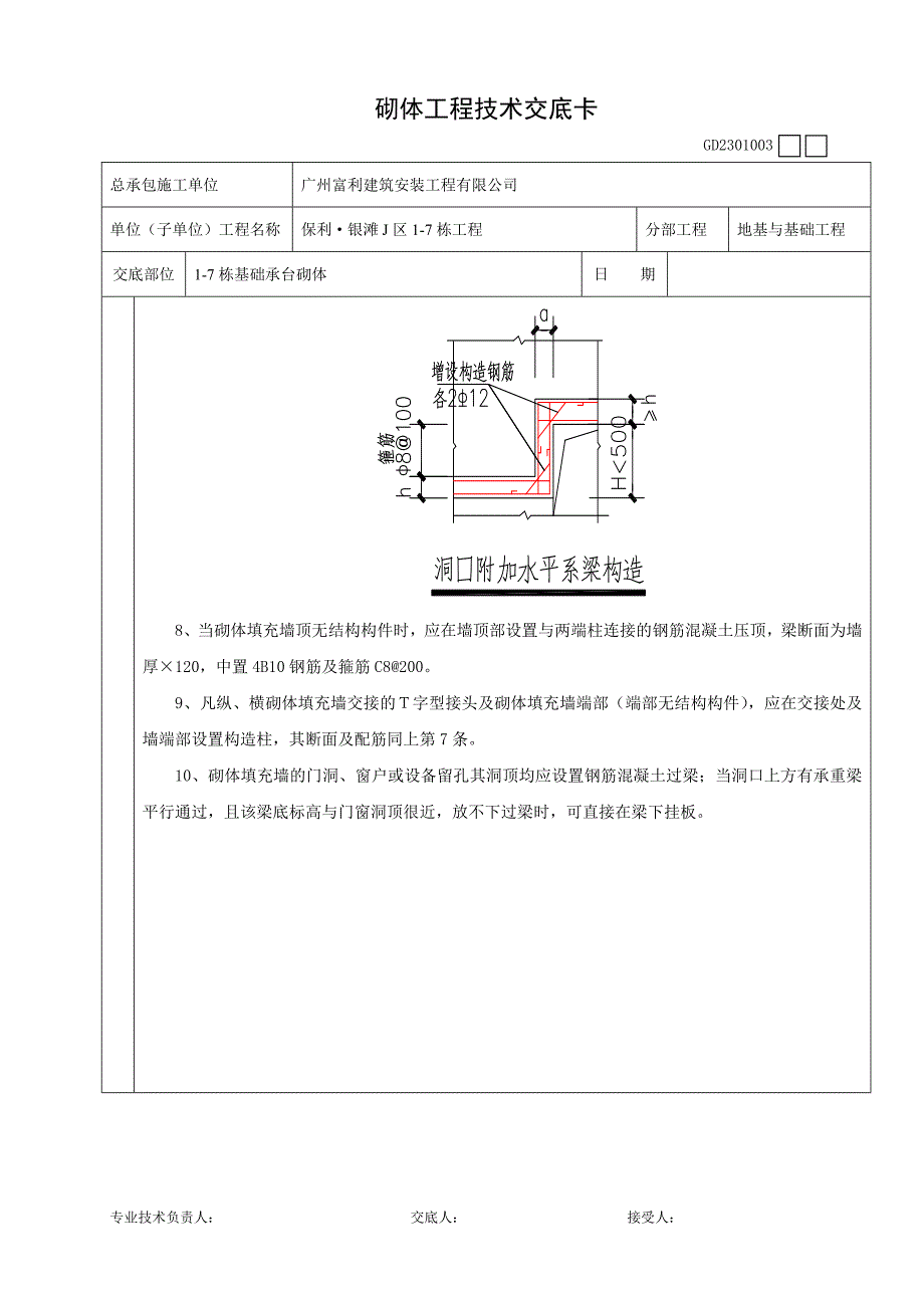 砌体工程技术交底卡剖析_第4页