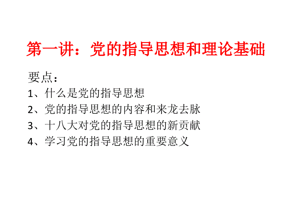 深入学习贯彻党的十八大_第3页