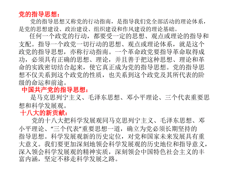 深入学习贯彻党的十八大_第4页