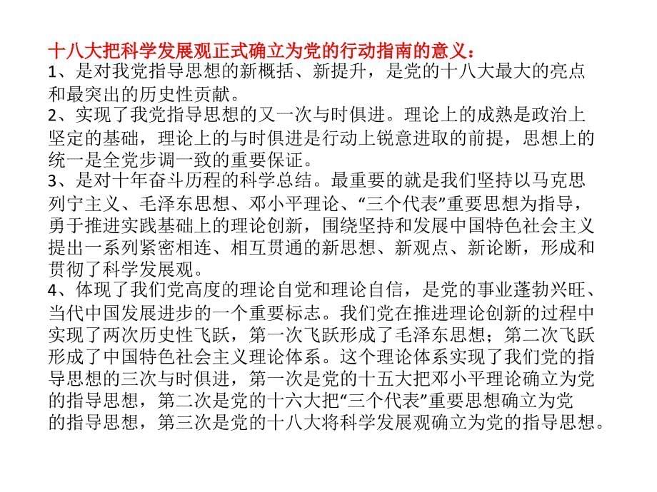 深入学习贯彻党的十八大_第5页