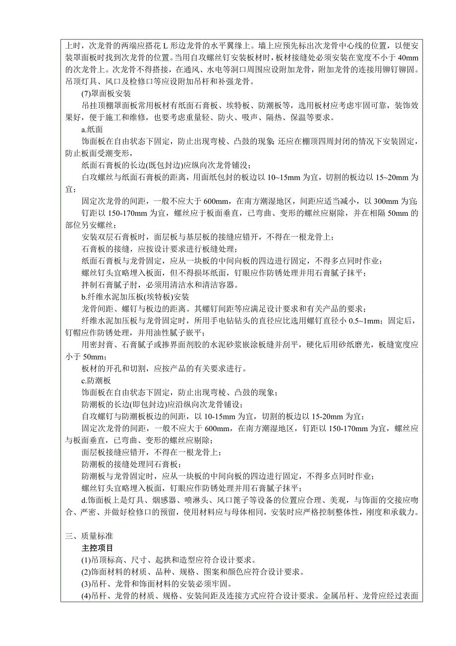 室内装饰技术交底大全资料_第3页