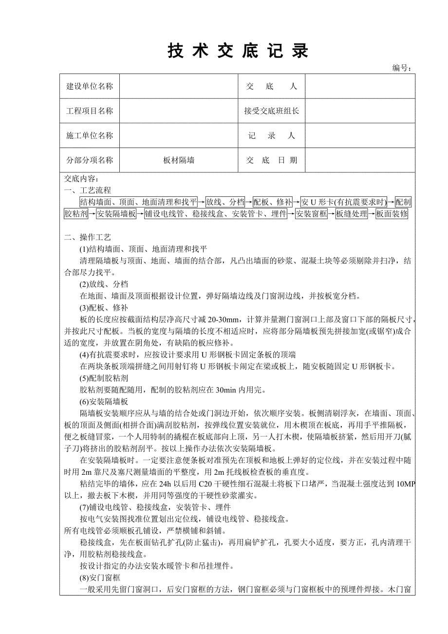 室内装饰技术交底大全资料_第5页