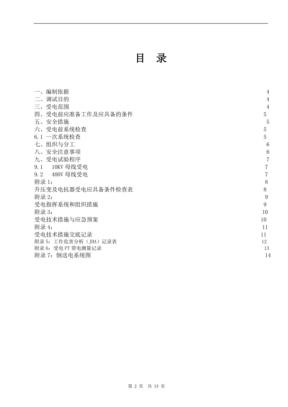 发电机母线及厂用母线、厂变送电方案._第3页