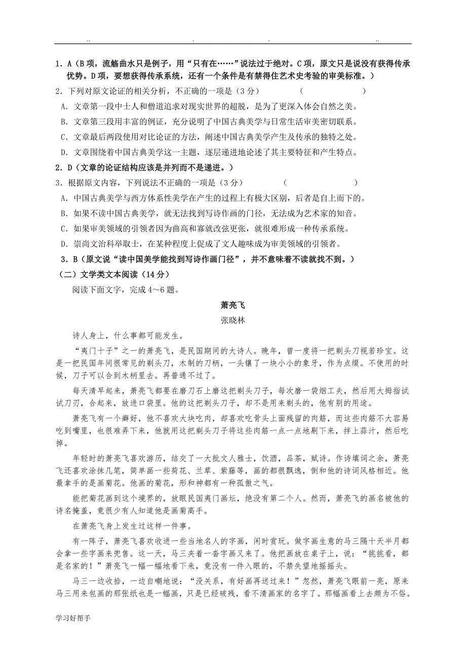 2018年_2020届高三语文试卷(含解析)_第2页