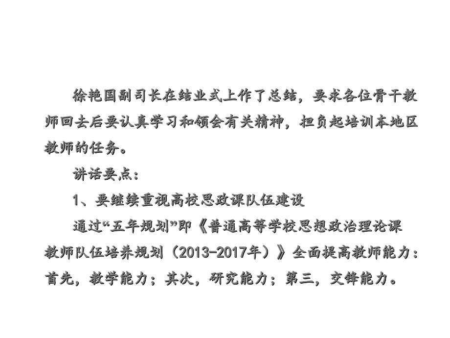 马原教材修订介绍及教学交流_第4页