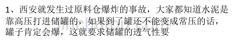 干粉防水砂浆设备在使用中要注意的几个问题讲解_第1页