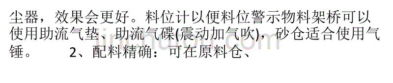 干粉防水砂浆设备在使用中要注意的几个问题讲解_第3页