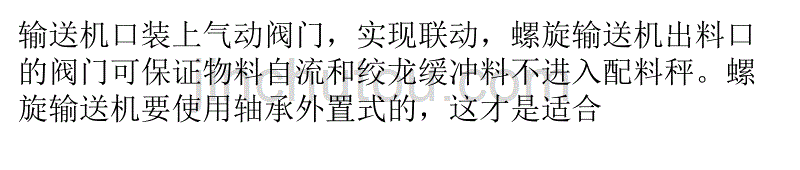 干粉防水砂浆设备在使用中要注意的几个问题讲解_第4页