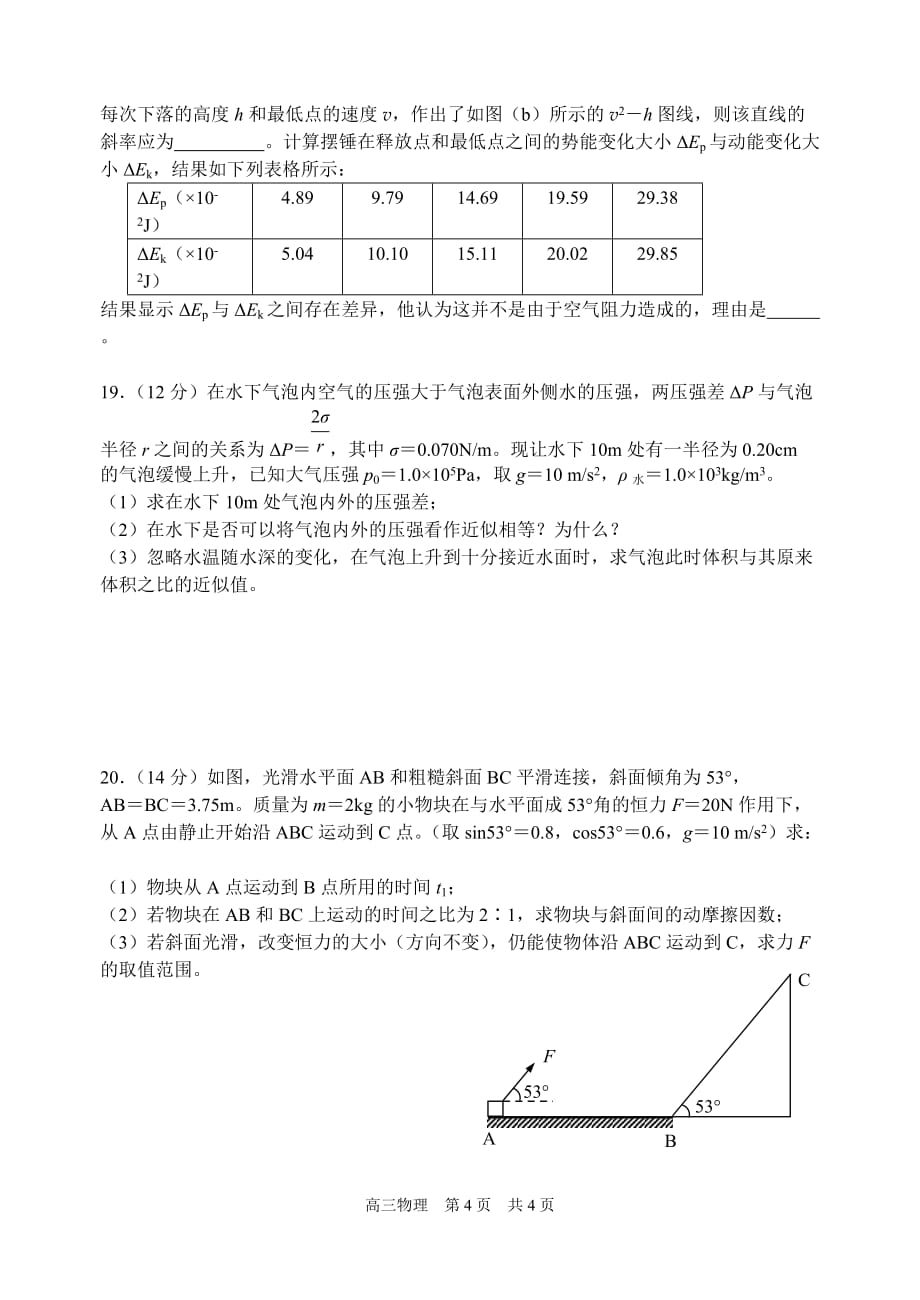 金山区2016学年第一学期期末质量调研高三物理试卷剖析_第4页