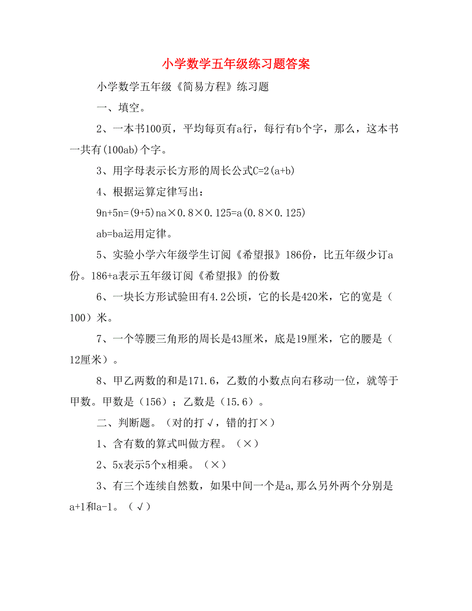 小学数学五年级练习题答案_第1页