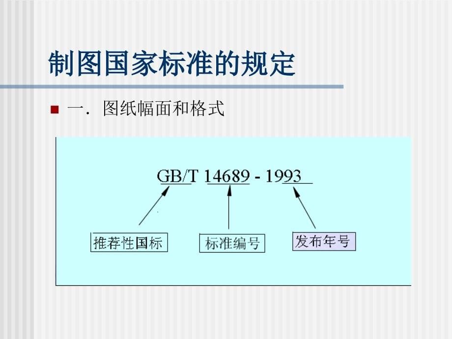 机械看图知识(值得学习的基本基础)._第5页