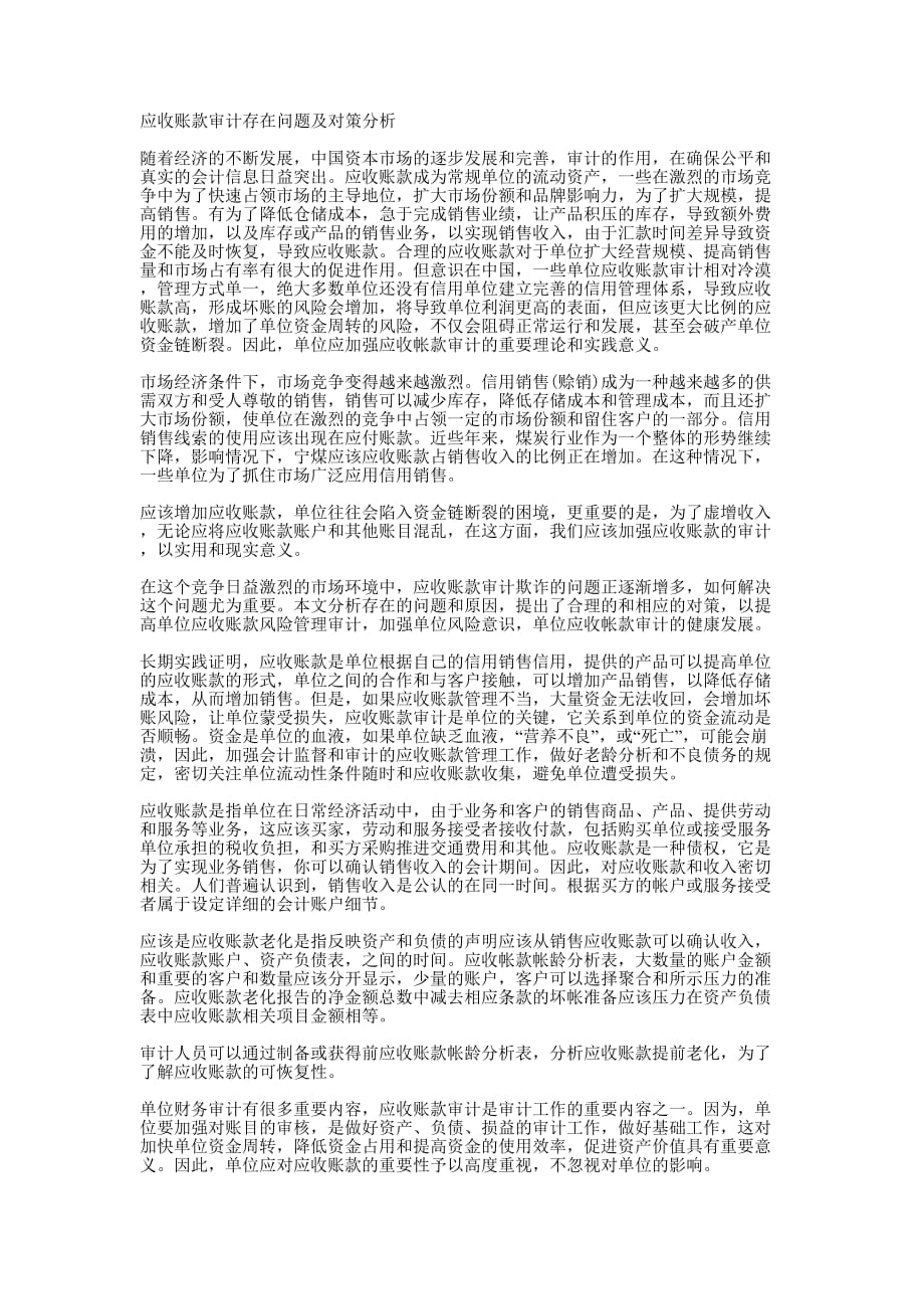 应收账款审计存在问题及对策 分析.docx_第1页