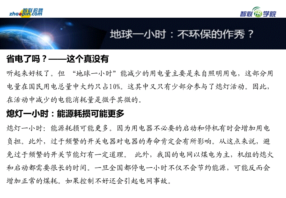 现代企业的绩效管理._第3页