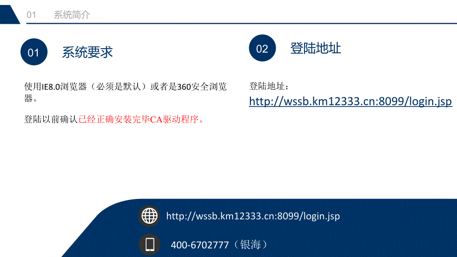 昆明医保网上申报学习PPT讲解_第3页