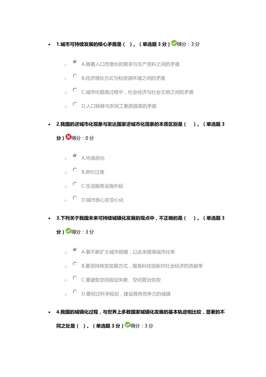 城镇化与可持续发展剖析_第1页