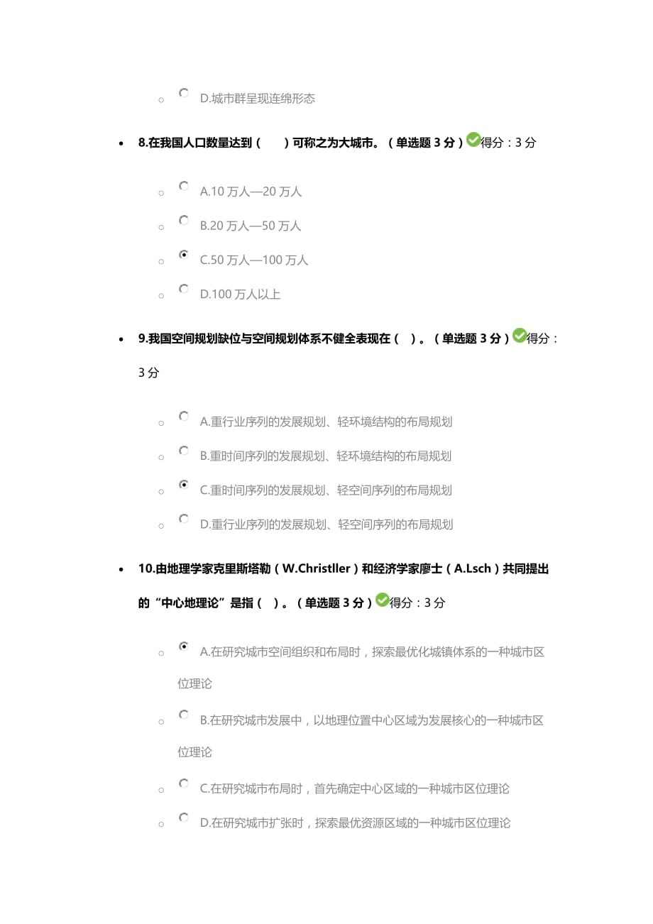 城镇化与可持续发展剖析_第3页