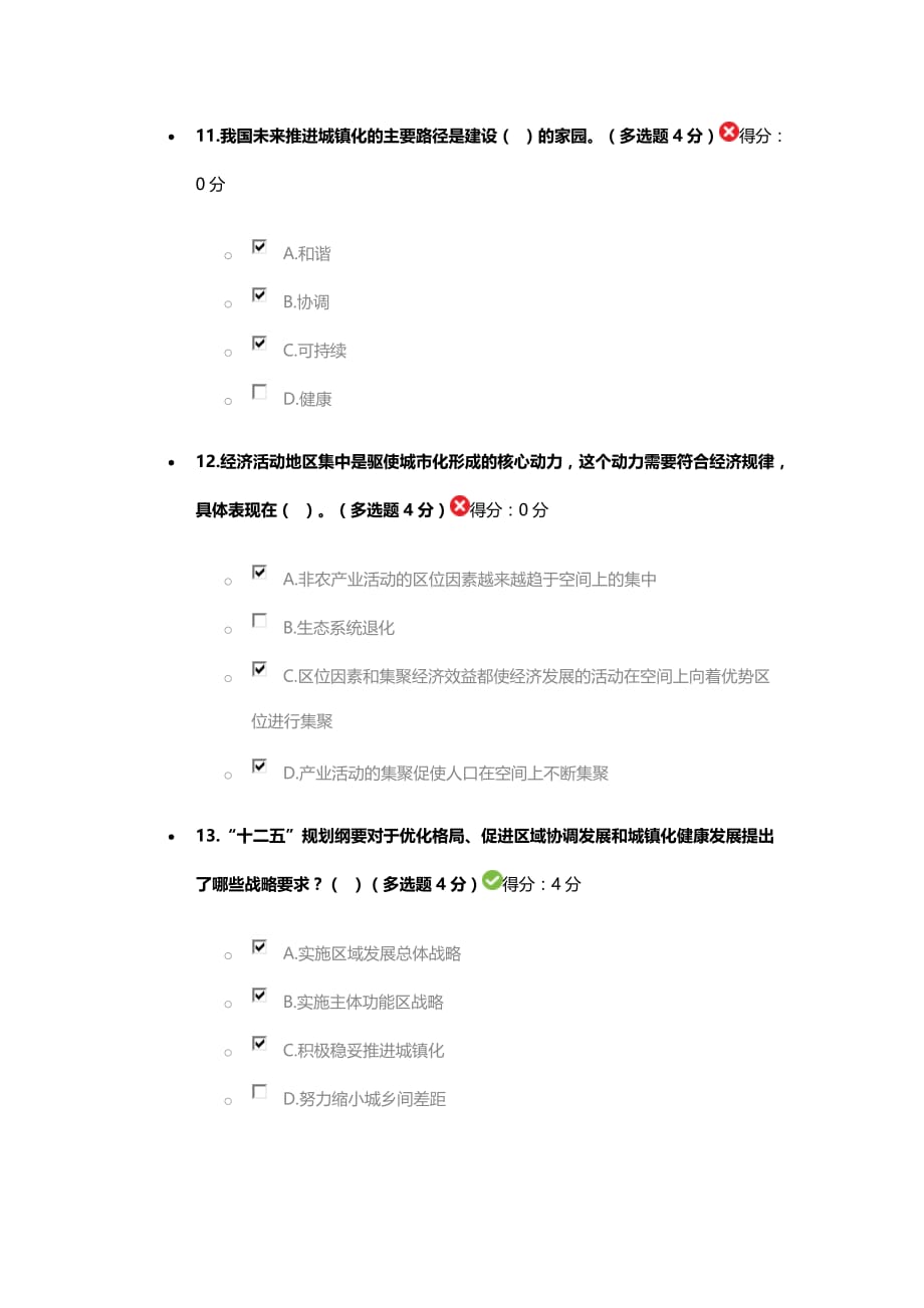 城镇化与可持续发展剖析_第4页