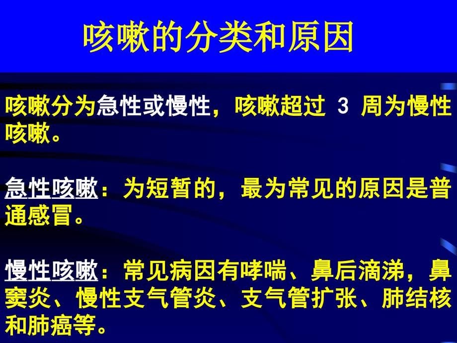 咳嗽、咳痰、咯血(总)._第5页