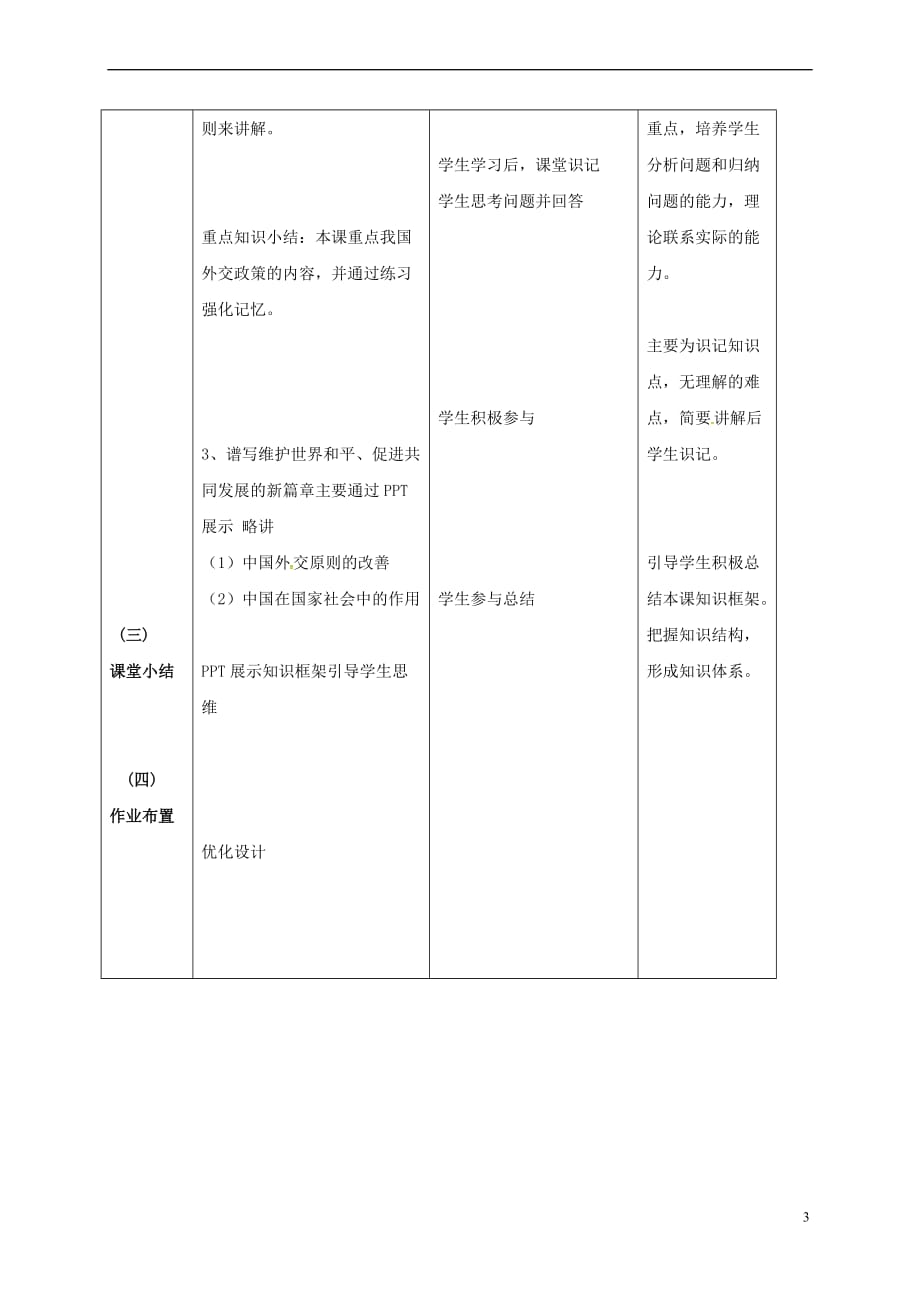 福建省永安市高中政治《9.3 我国外交政策的基本目标和宗旨》教学设计(2) 新人教版必修2_第3页