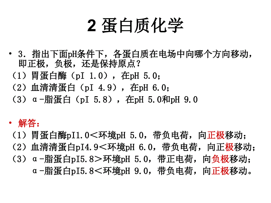 生物化学思考题._第2页