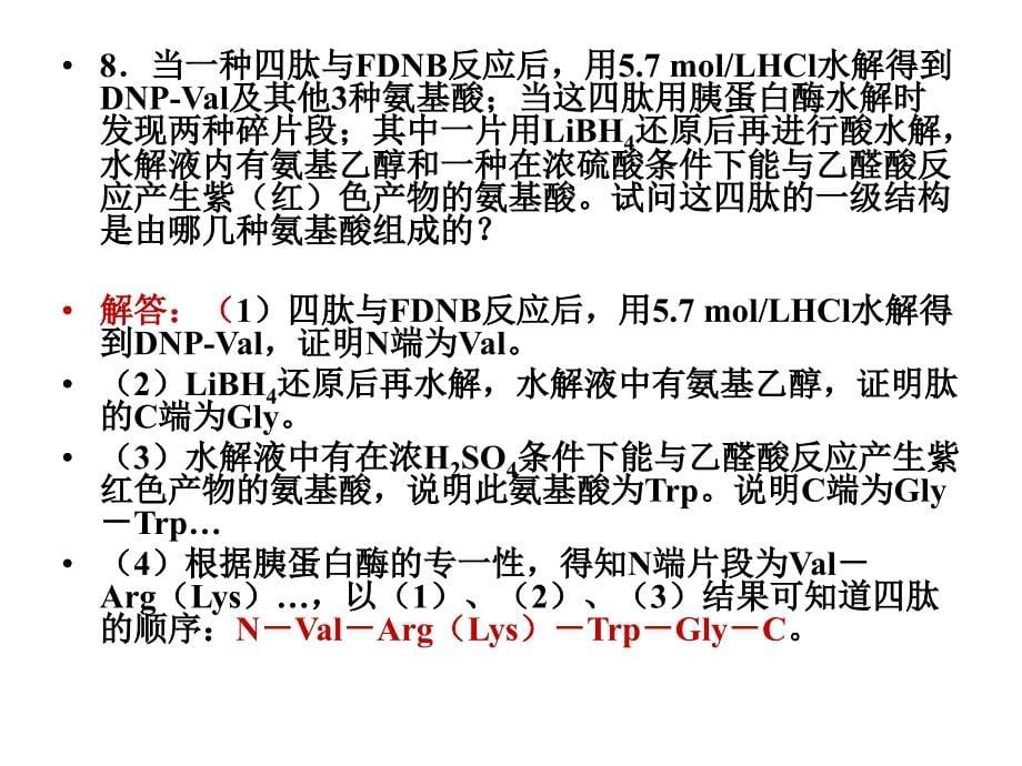 生物化学思考题._第5页