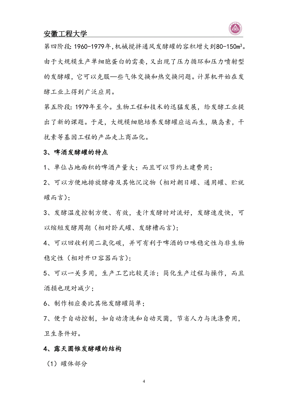 啤酒发酵罐课程设计._第4页