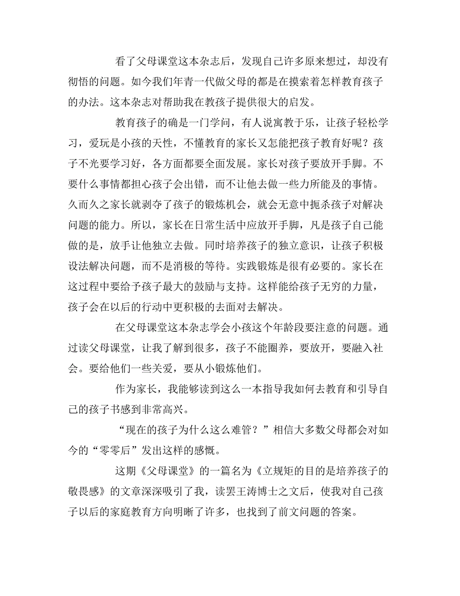 【家长进课堂讲什么最好】父母课堂家长中学读后感_第3页