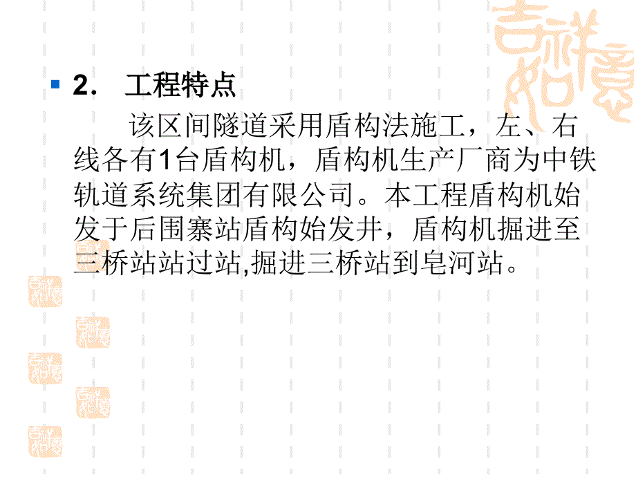 盾构运输吊装方案综述_第4页