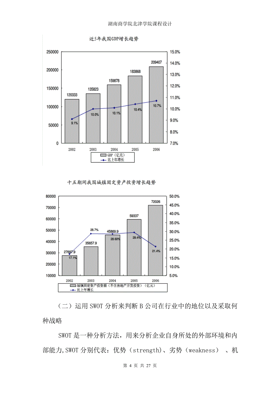 B公司绩效管理案例分析_第4页