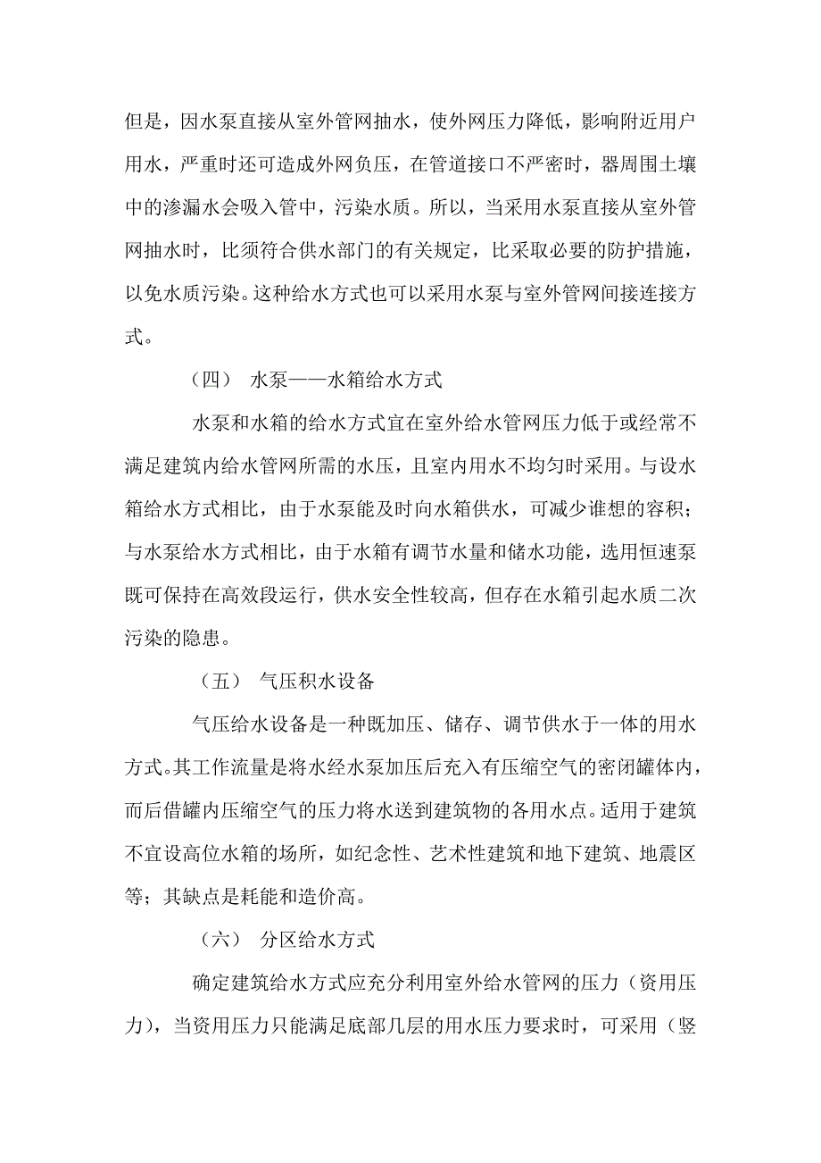 建筑给排水论文解析_第3页