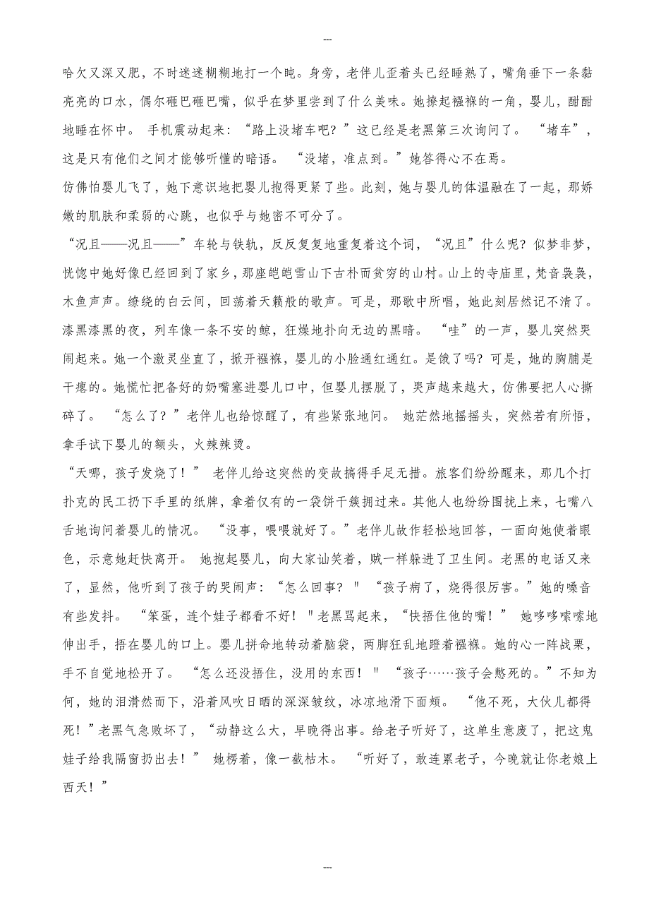 太原市2019-2020学年高一第二学期期末考试语文试卷_第3页