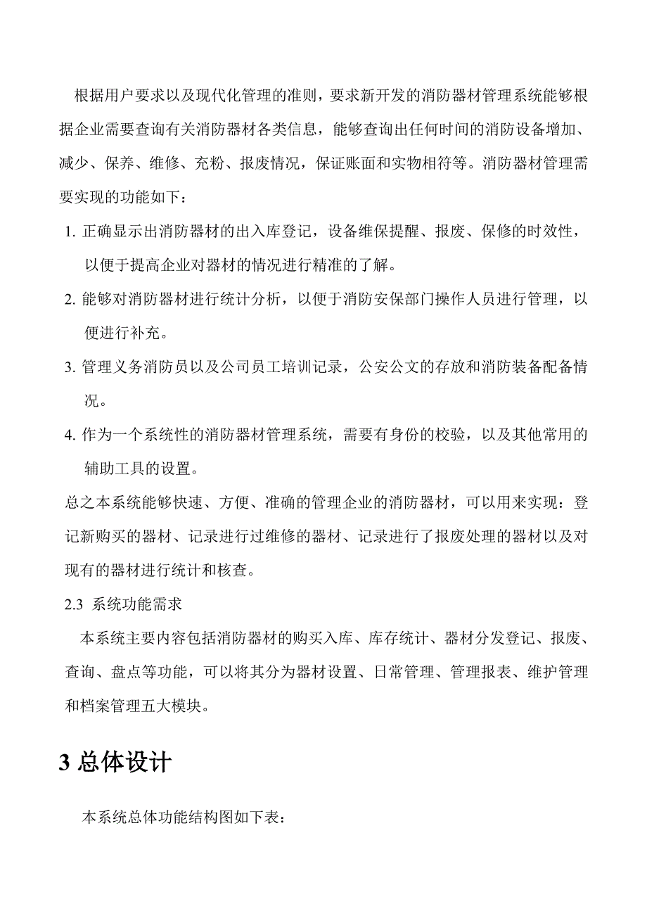 消防器材管理系统设计说明书20140213f_第2页