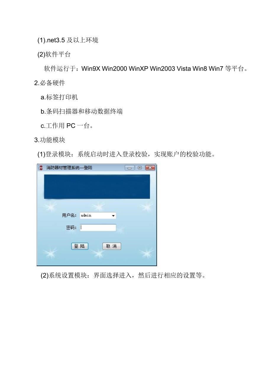 消防器材管理系统设计说明书20140213f_第5页