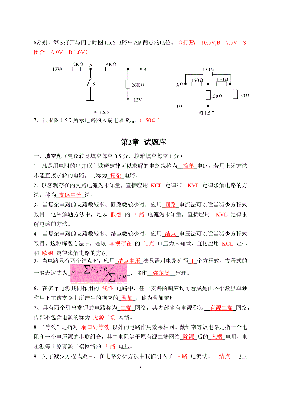 大学电路试题文集._第3页